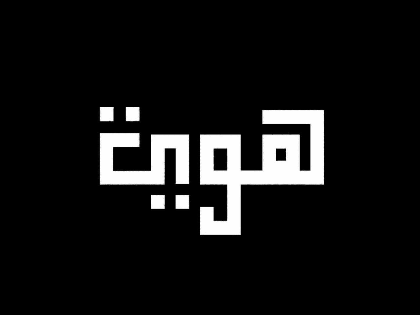 هوية — Identité de marque